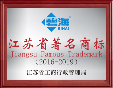 江苏省著名商标